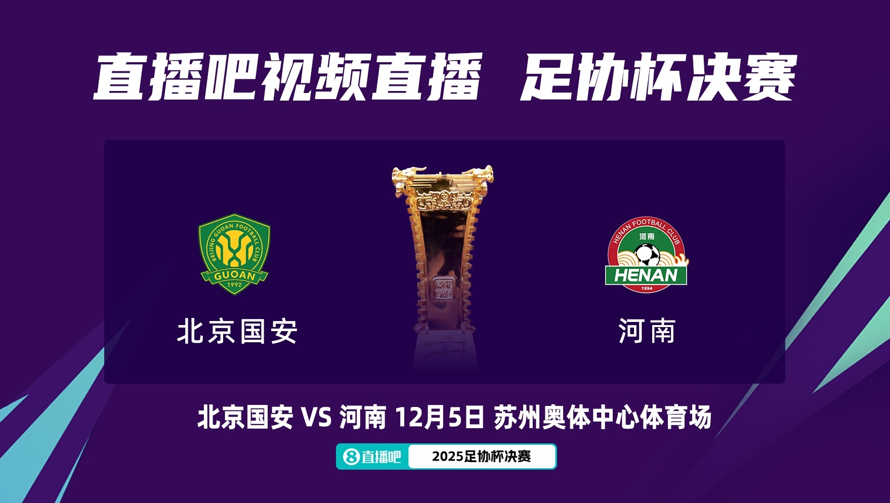 华体会平台-原定12月5日周五进行，国安球迷会建议将足协杯决赛放在周六踢
