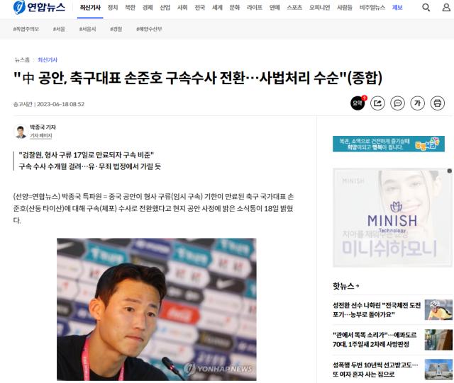 华体会平台-韩媒：中国检察机关批捕孙准浩 可参考吴亦凡事件